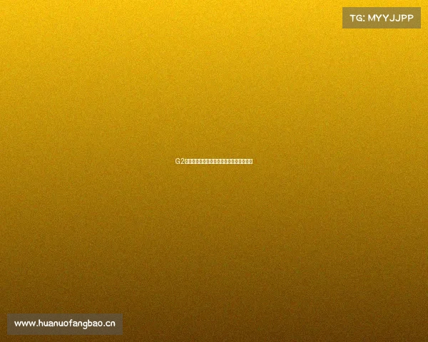 G2老板炮轰业内乱象：某些同行的做法太难看